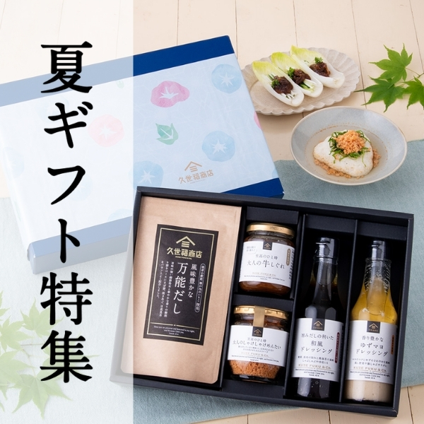 久世福商店の夏ギフト特集