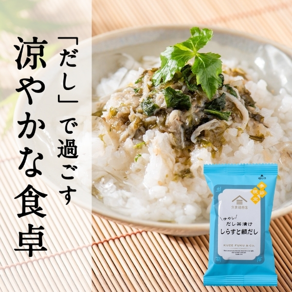 だしで過ごす涼やかな食卓