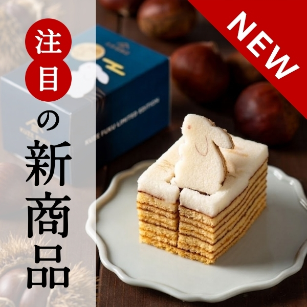 注目の新商品