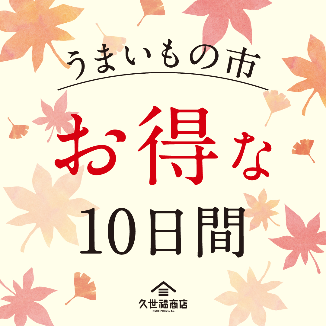 うまいもの市
