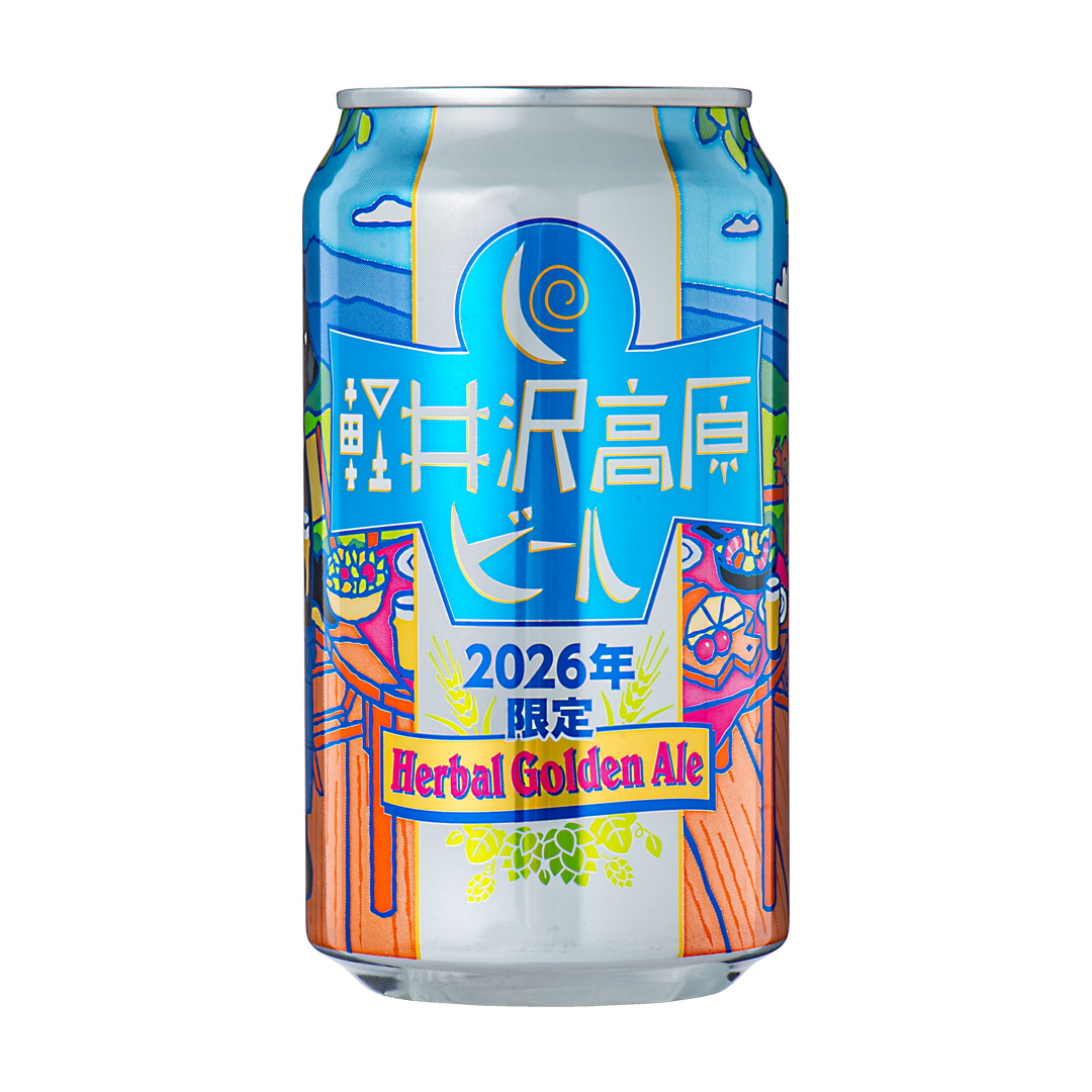 軽井沢高原ビール 2026年限定
