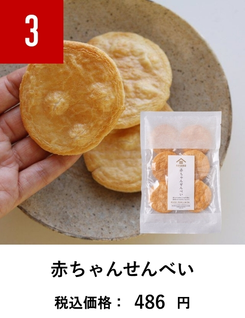 赤ちゃんせんべい　6枚