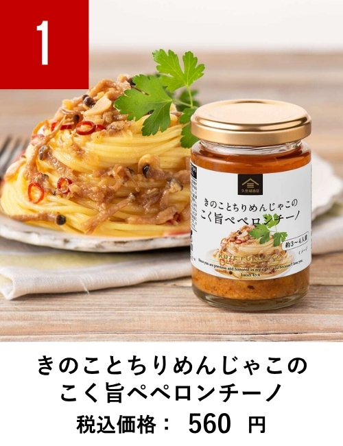 きのことちりめんじゃこのこく旨ペペロンチーノ　110g（3～4人前）【パスタソース】