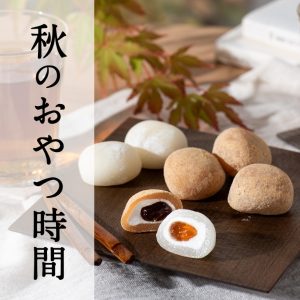 実りの秋のおやつ時間　お菓子・ドリンク特集