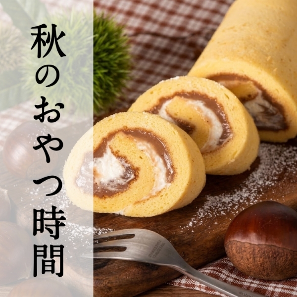 実りをあじわうひととき　秋のおやつ時間【久世福商店】