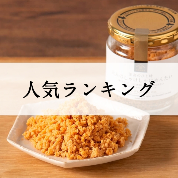 上半期人気ランキング