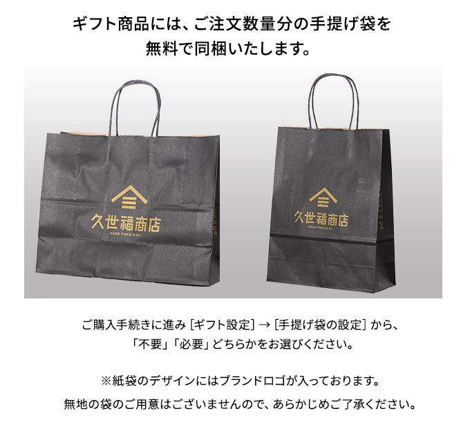 手提げ袋
