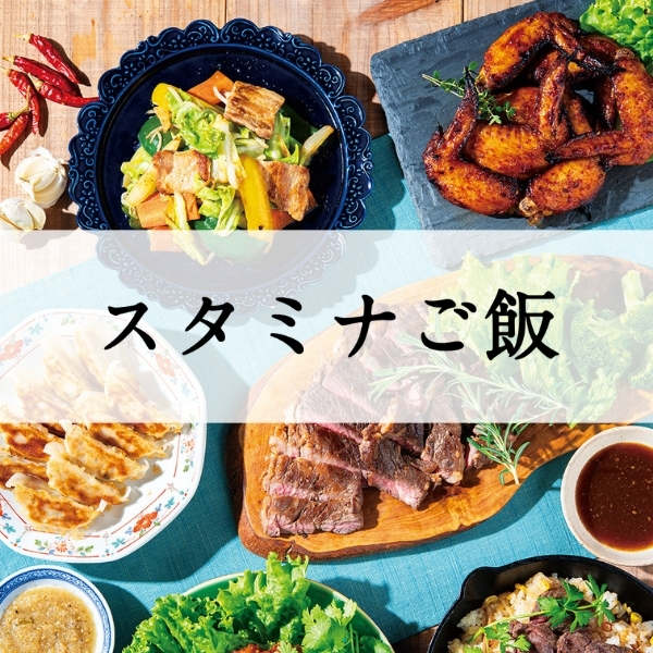 スタミナご飯【久世福商店】
