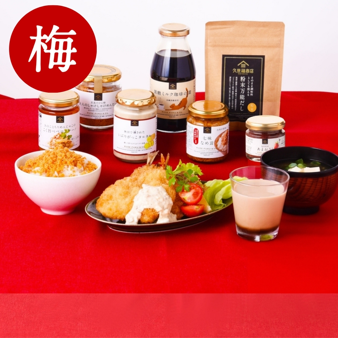 2027新春福袋 梅【久世福商店】