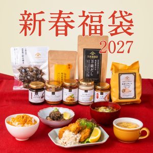 【予告】2027年新春福袋